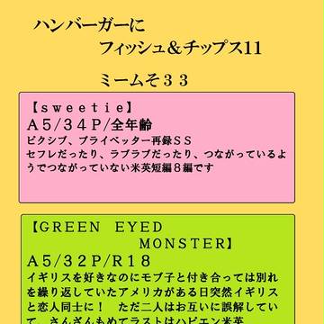 【ハンチプ11】お品書き
