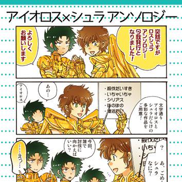 ロスシュラアンソロフライヤー漫画