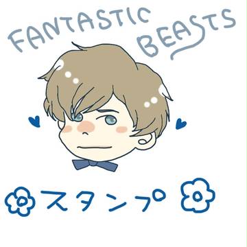 ファンタステックスタンプ