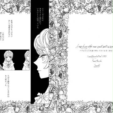 バラはどんな名前で呼んでみても甘く香る・４【サンプル】