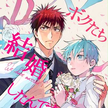 【バニシェ4】ボクたち結婚したんですか？