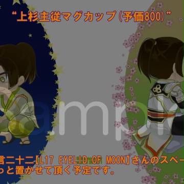 無双上杉主従マグ