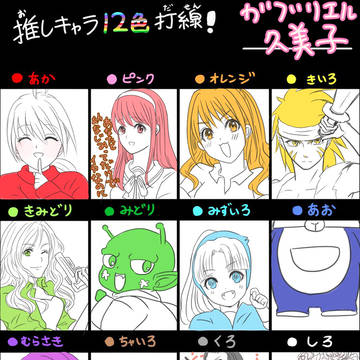 推しキャラ12色打線