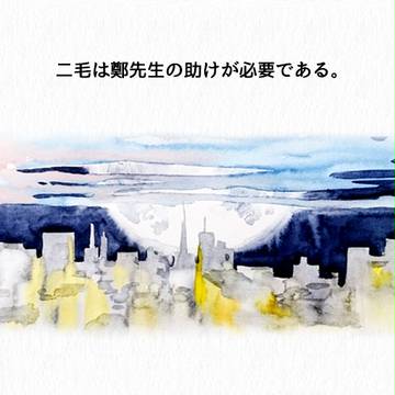 山海奇談　第14話
