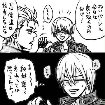 【腐】良い双子の日まんが【ダンバジ】