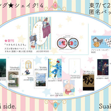 バニシェ4 おしながき