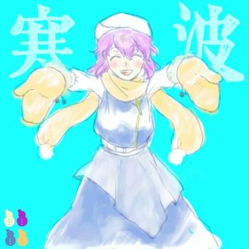 冬