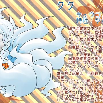 【ポケフロ】クク【無所属】