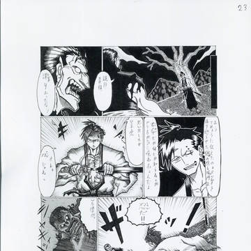 『忍の一字』（下）の前編