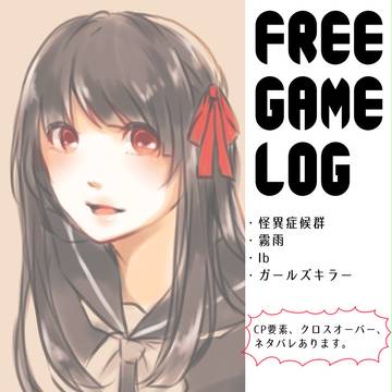 フリゲLOG
