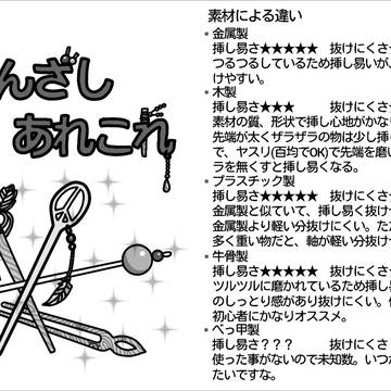 かんざしあれこれ