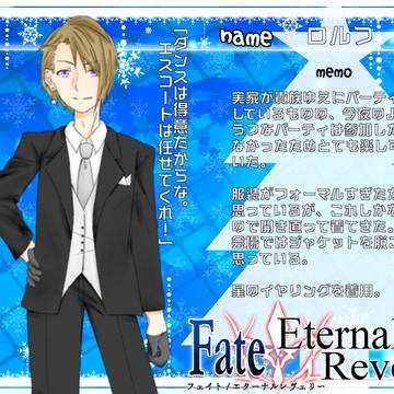 【F/er】ロルフ・スコッグへクス【聖夜参加】
