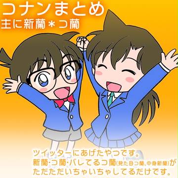 コナンまとめ⑨