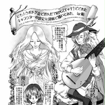 TRPGの漫画（寄稿＆新刊サンプル）