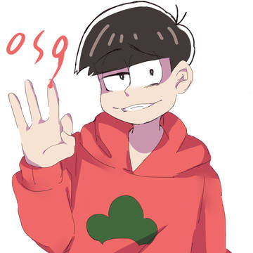 【松】おそ松！！