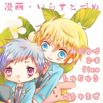 みどゆづ他弓弦メインづめ