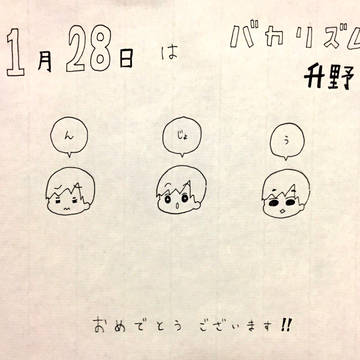 おめでとうございます((41歳