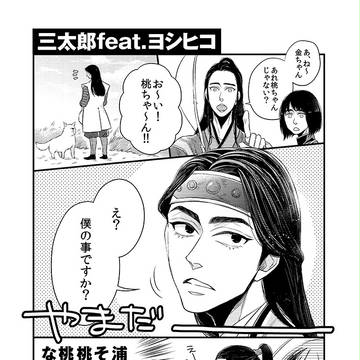 ヨシヒコ8話