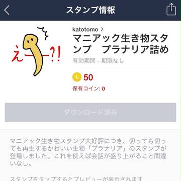 プラナリア詰め合わせ