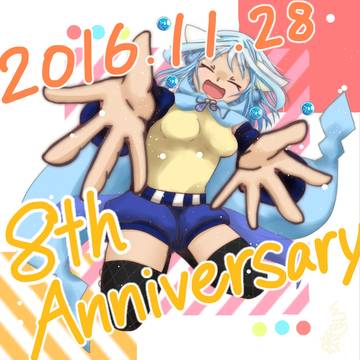 創作8周年記念絵