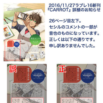 【重要】※レポ本誤植のお知らせ※【追記あり】