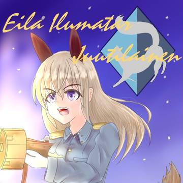 エイラ　夜間戦闘