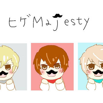 ヒゲmajesty