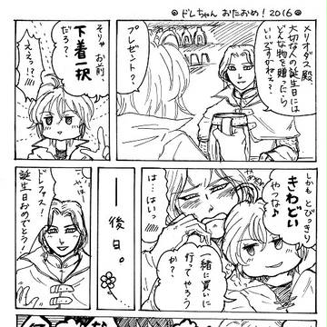 ドレちゃんおたおめ！2016
