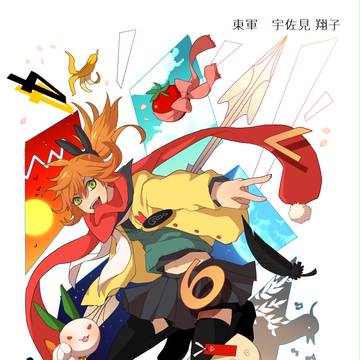 【冬闘乱2016】宇佐見 翔子【東軍】