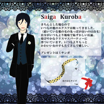 【坂佐街】黒羽彩雅【クリスマス】