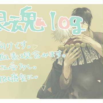 【腐】これまでのまとめ