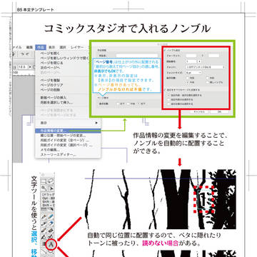 【みかんの樹】コミックスタジオで原稿を描こう-ノンブル編-