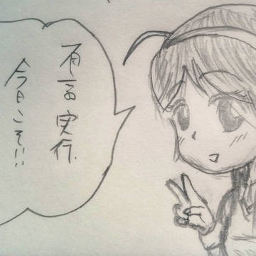 無理！