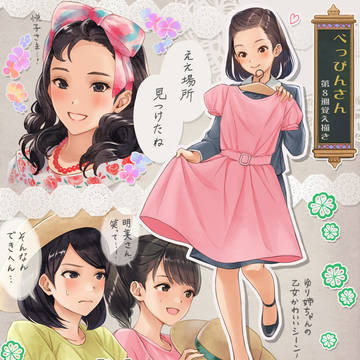 べっぴんさん第8週覚え描き