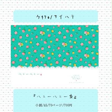 【閃華9・三名槍】おてとん本サンプル