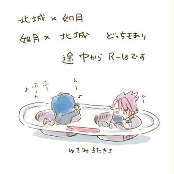 北如と如北のまとめ