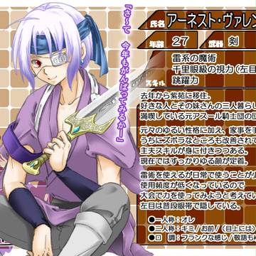 【四彩合戦Ⅲ】アーネスト・ヴァレンタイン【紫苑】