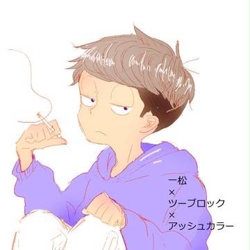 おそ松　落書きログ
