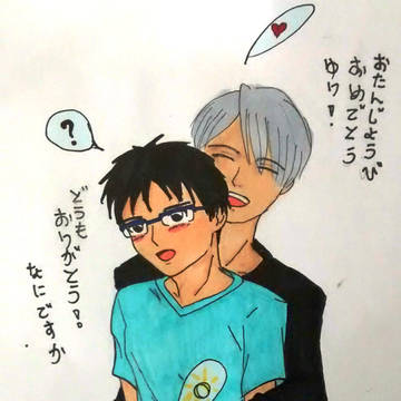 勇利さんのお誕生日