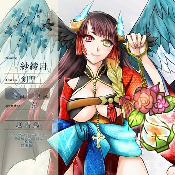 【花冠】紗綾月【第六期】