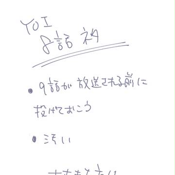 YOI 8話ネタ