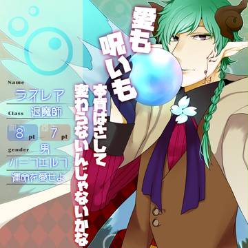 【花冠】ラスレア【第六期】