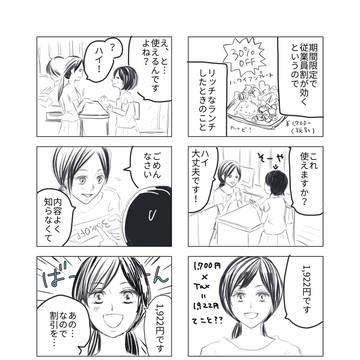おひとりさま①