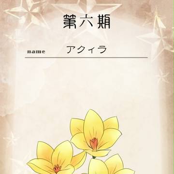 【花冠】アクィラ【祈りの花】