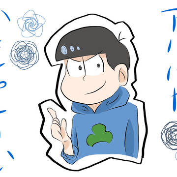 カラ松