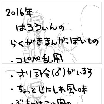 メルマーチじにしれ2016年ハロウィン落書き漫画っぽいやつ