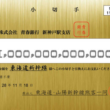 小切手のようなもの