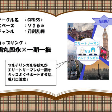 【閃華9年納】 つるいち小説お品書き【小説】