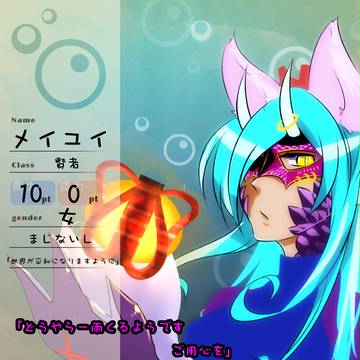 【花冠】メイユイ【第六期】