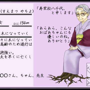 【きびょうとう】寿栄松 八千代【CS】
